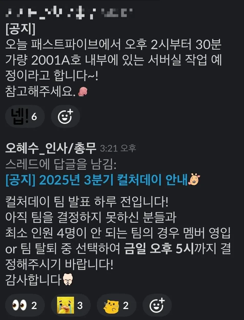공지방 지분 90%인 인사/총무팀…🫠