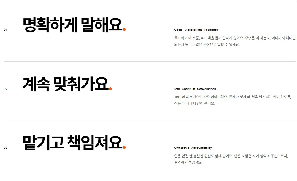 인플루디오 리더십 방향: 명확하게 말해요. 계속 맞춰가요. 맡기고 책임져요.