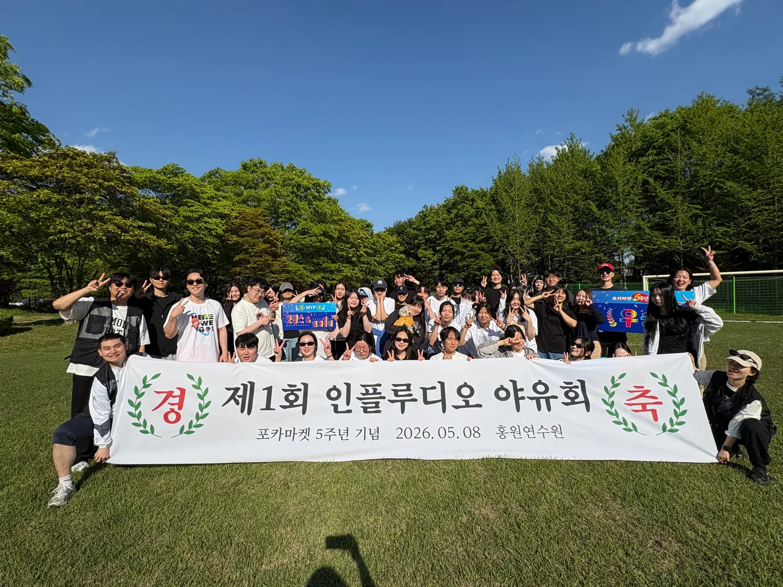 2026년 인플루디오 야유회 中